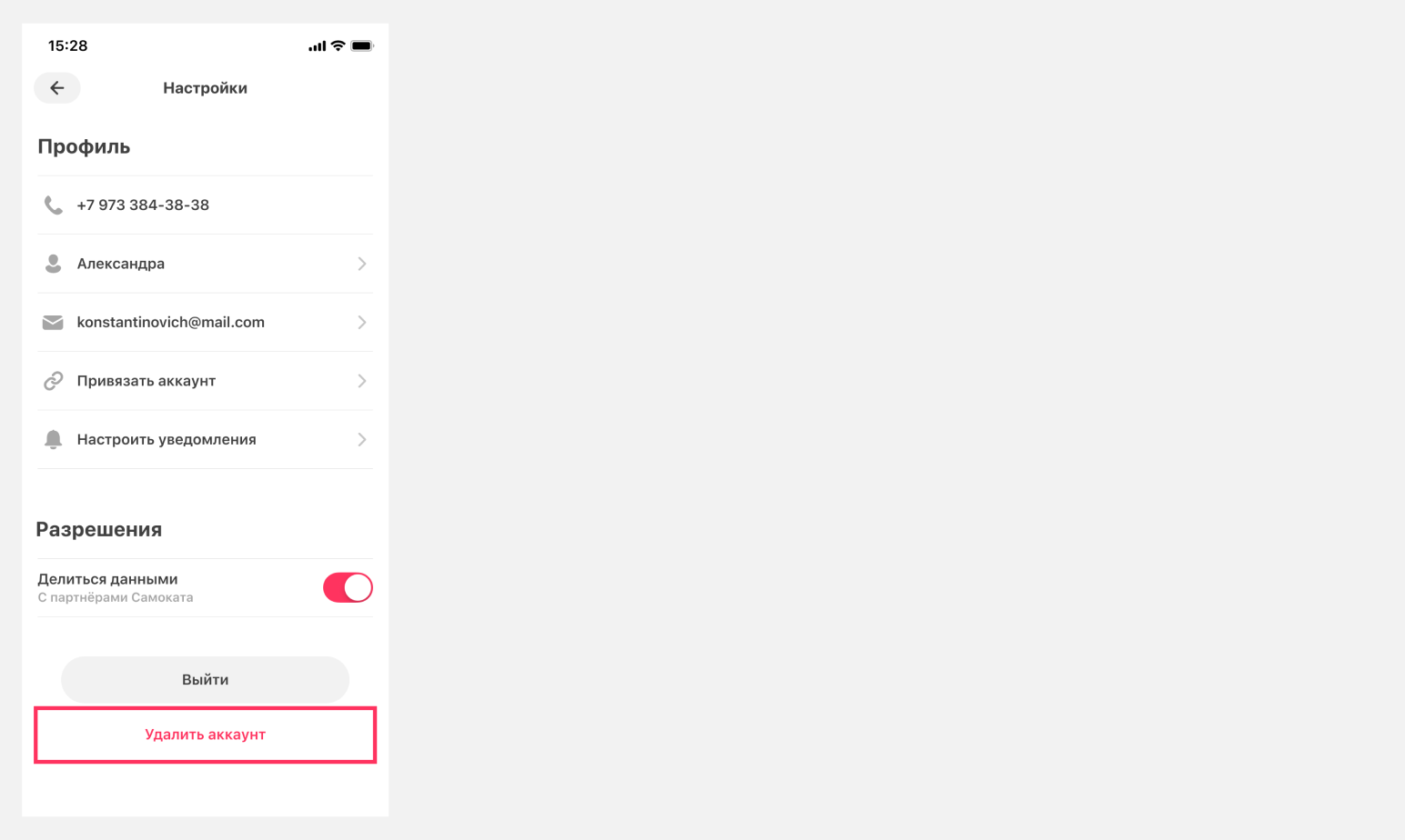 Как удалить аккаунт в Самокате